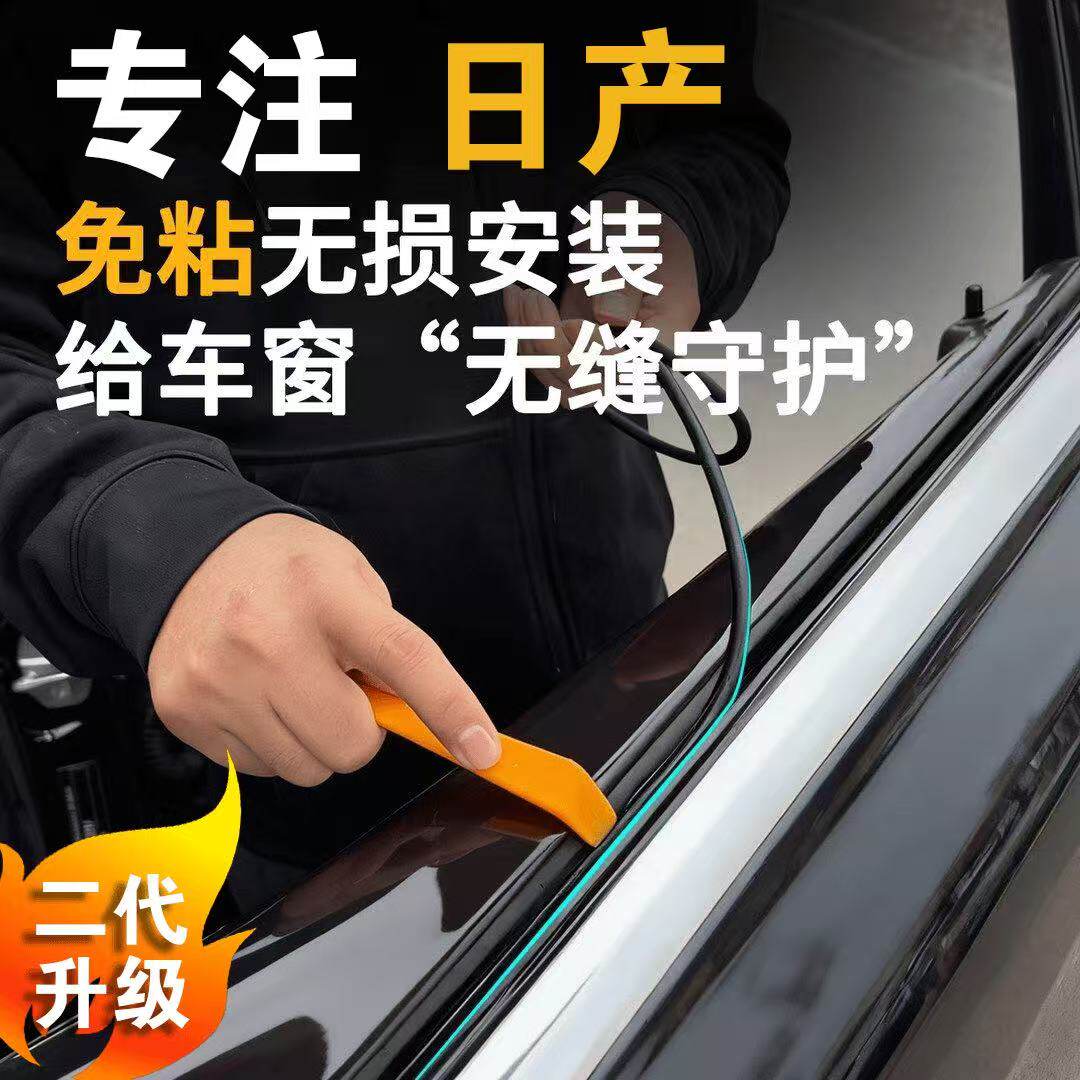日产全系第二代免粘款车窗隔音密封条隔音条防尘防水耐高温隔音降