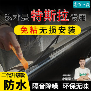 适用特斯拉MODEL Y焕新L 3 S X汽车车窗玻璃隔音密封条改装配件