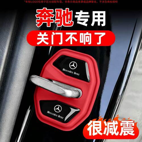 适用奔驰C级GLC GLA E级A级S级汽车C260L门锁GLB减震缓冲垫门锁盖