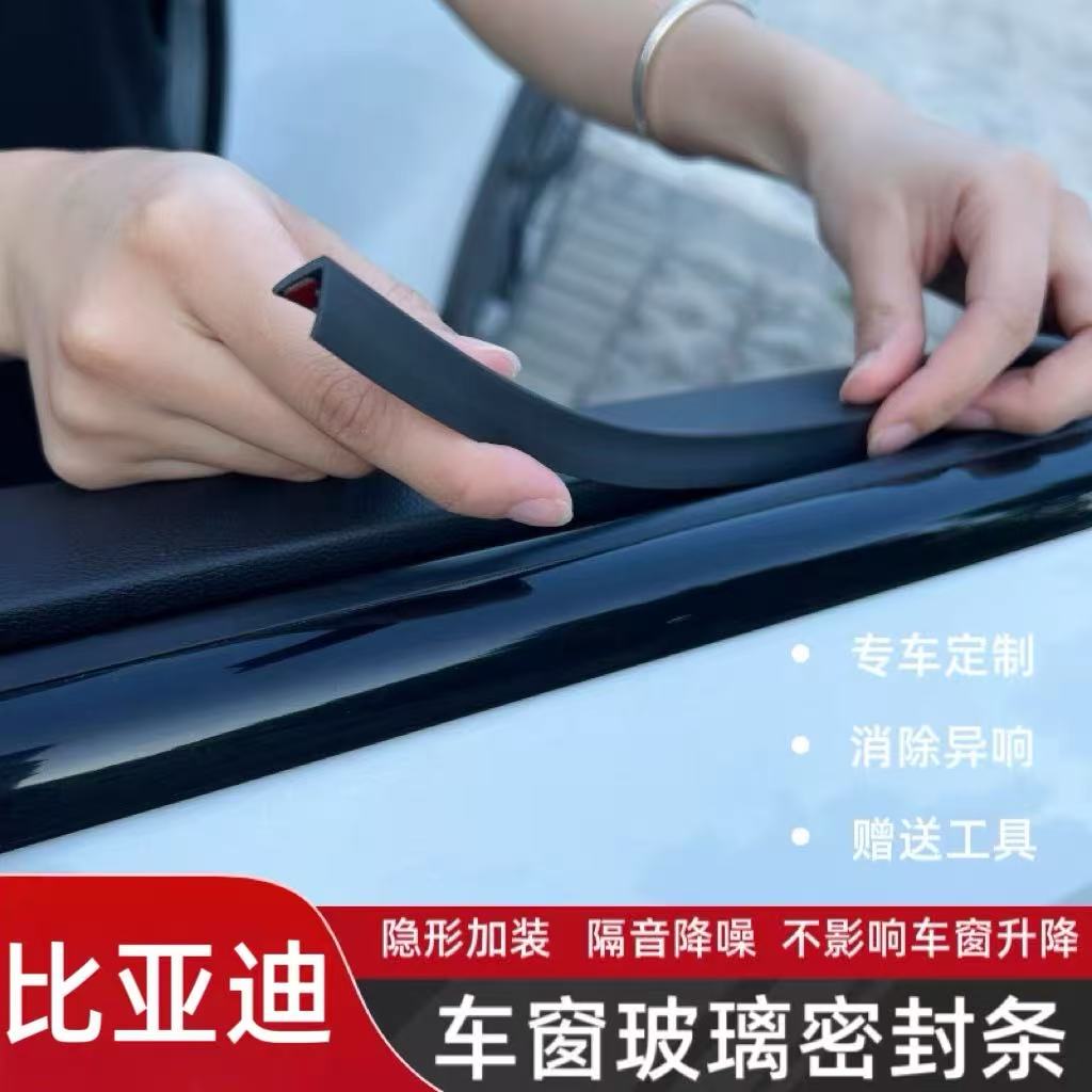 比亚迪车窗密封条汽车侧窗玻璃