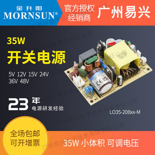 35W可调电压LO35-20B24-M/5/12/15/24/36/48V裸板开关电源