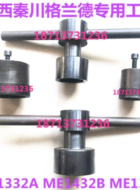 陕西秦川格c兰德机床厂ME1432BME1332A砂轮拆卸装扳手工具拔头135