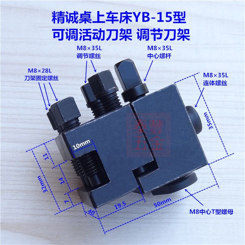 精诚YB-15型桌上o车床活动刀架 仪表车床手板车床上下可调节刀架,标准件/零部件/工业耗材,刀架,淘宝优惠券,粉丝福利购,淘宝优惠卷