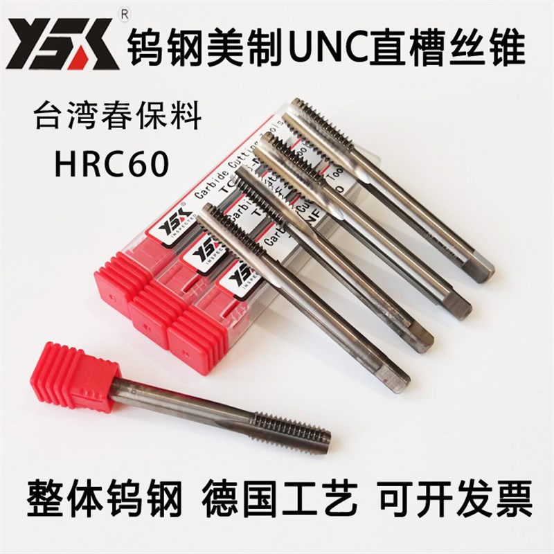 整体硬质合金直槽m丝攻钨钢超硬机用美制丝锥8-32 1/4-