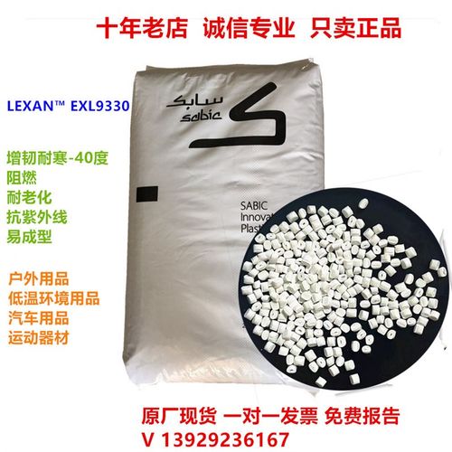 耐低温pcexl9330沙伯基础超韧耐寒-40度耐候高抗冲Xpc塑料粒子