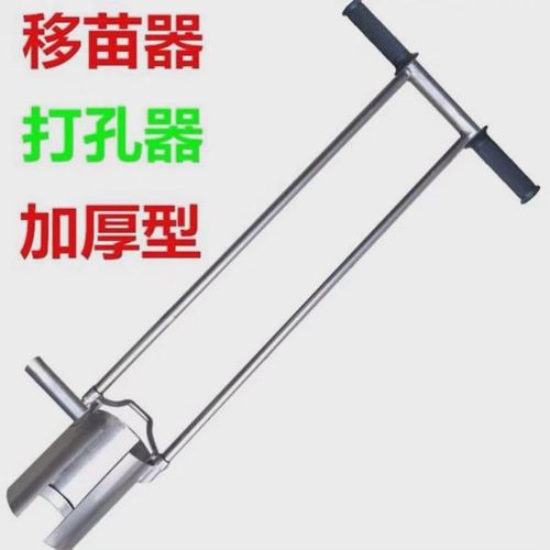 农用挖地挖土打孔栽苗器打洞器开口E移苗器移栽机移植神器种植器