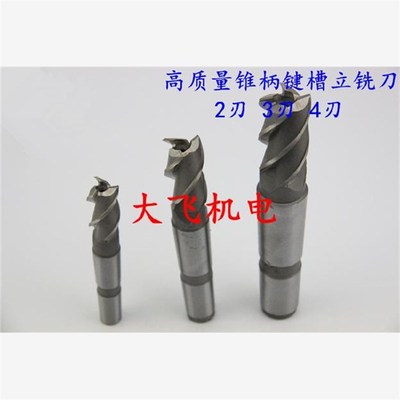 正宗高质量锥柄键槽立铣刀30 30.05 A30.1 30.15 30.2 2 3 4刃