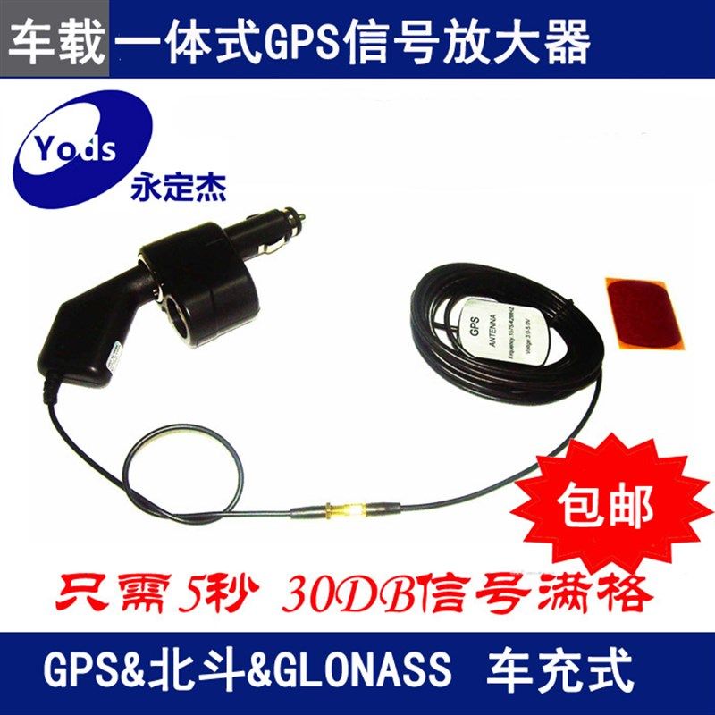 GPS放a大器/GPS转发器增强导航仪信号 车载GPS天线放大器手机导航