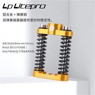 GT避 R20 适用跨境鸟车双弹簧减震器birdy3suspensiLon P40