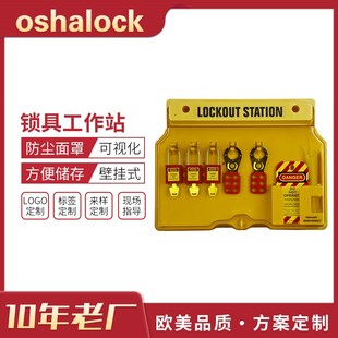 组合式 锁具工作站透明防尘挂锁搭扣管理站E箱B101B102B103B04