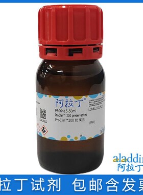含票 PC300 ProClin生物灭活x剂300 200 150 950生物防腐剂 杀菌