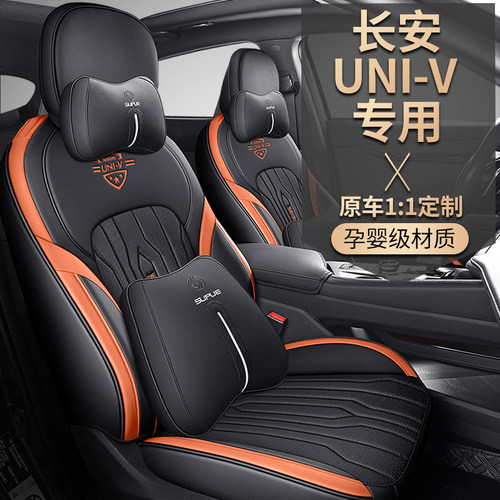 适用于长安UNI-V专车专用汽x车座套全包围四季通用皮革座垫univ座