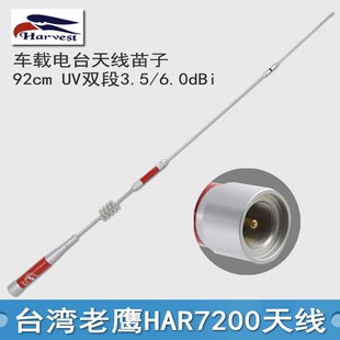 老鹰HAR7200天线 D9000高增益车载电台UV双段苗子P 92cm 6.0dBi