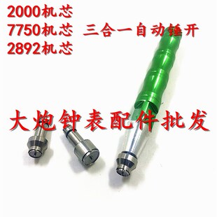 修表工具3合e1陀心开 ETA7750 2892 2000机芯轴承开自动陀自动锤