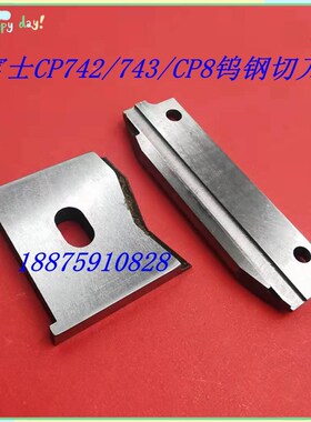 FUJI CP6/642/643/CP65v CP7/742/743/CP8/CP732钨钢切刀整套耐磨