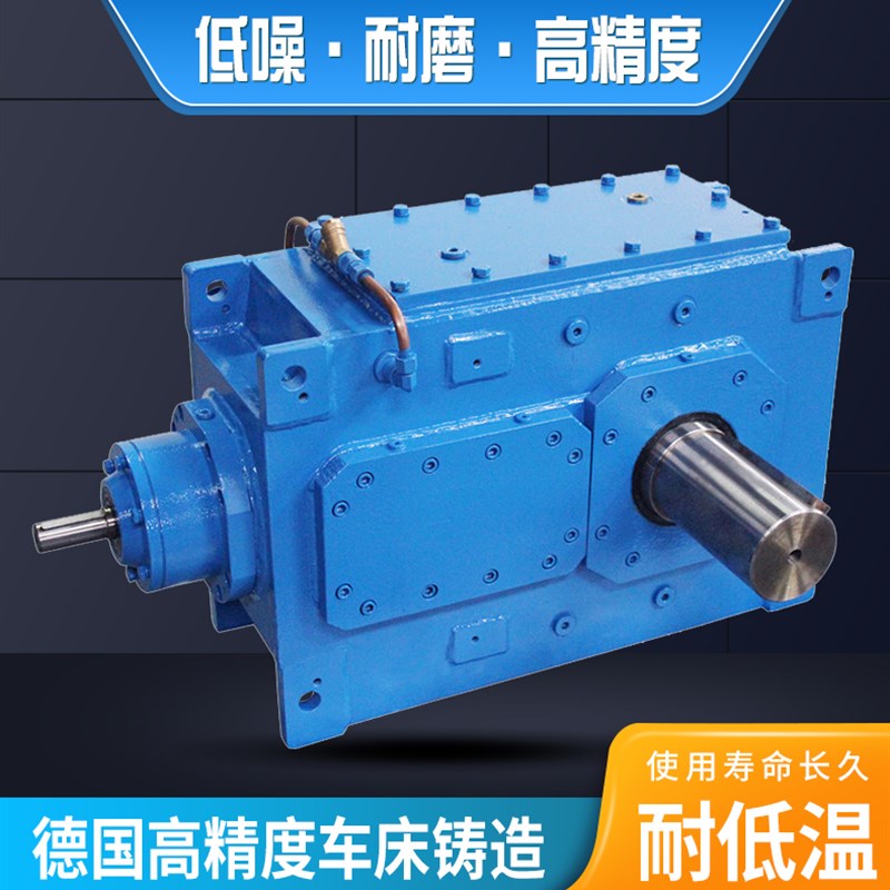 B2HH6-6.3-C大功p率斜齿轮硬齿面减速机B2DH7-11.2-D调速器减速箱