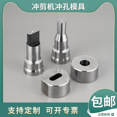 联合冲剪机冲头冲孔模具冲床液A压冲孔机配件角铁槽钢磨具腰孔冲