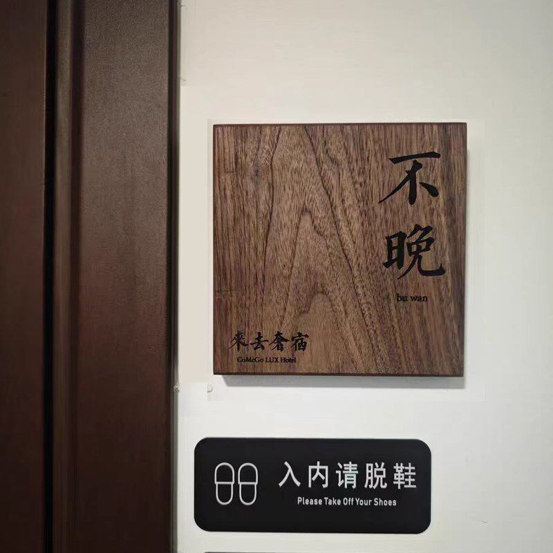 定制黑胡桃木挂牌雕刻字实木头木牌民G宿门牌匾茶室书房吊牌子订