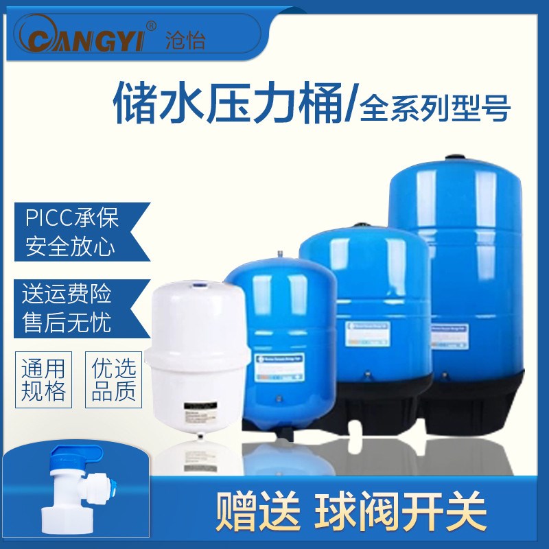 净水器压力桶储i水罐3.2G4G6G11G20G家用商用纯水机储水桶