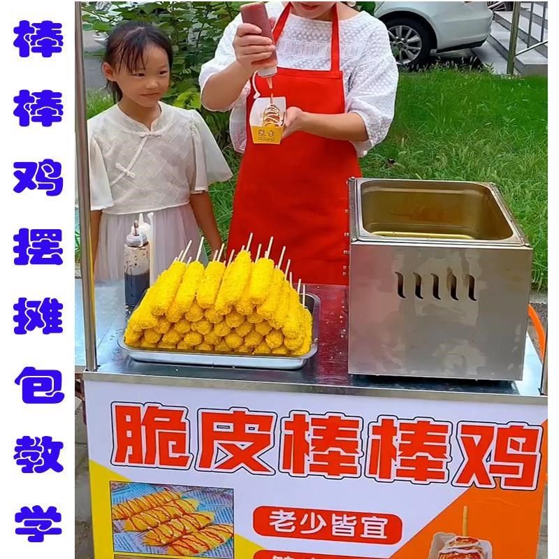 网红七彩脆皮棒棒鸡油炸香脆鸡肉串E夜市美食油炸锅小吃摆摊车机,厨房电器,商用炸锅/炸串/薯条机,淘宝优惠券,粉丝福利购,淘宝优惠卷