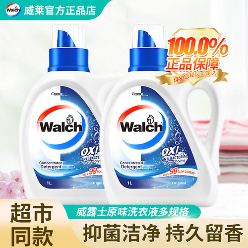 威露士洗衣液原味家用男女士持久留香除菌补充袋装中性官方正品