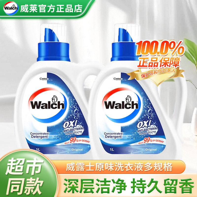 威露士洗衣液原味家用补充装男女士中性除菌持久留香瓶装官方正品,洗护清洁剂/卫生巾/纸/香薰,常规洗衣液,淘宝优惠券,粉丝福利购,淘宝优惠卷