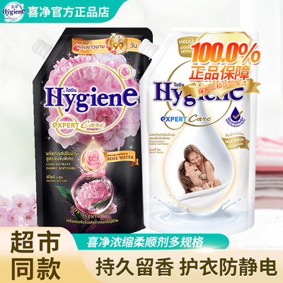 喜净Hygiene衣物柔顺剂持久留香