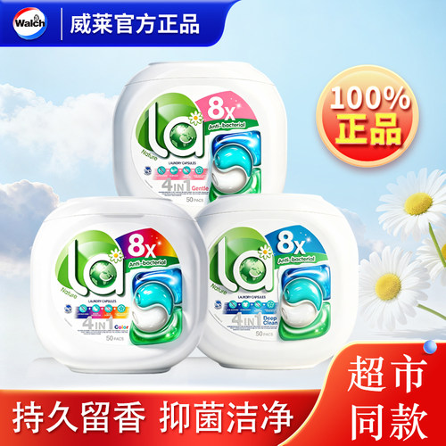 威露士la洗衣凝珠官方正品洗衣液球持久留香强力去污除菌三合一