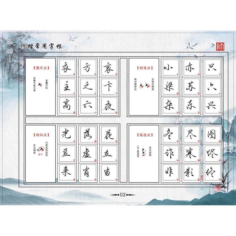 雪帅手写新笔墨春秋美工笔行书辅导写法成人草书练字学生字帖行楷