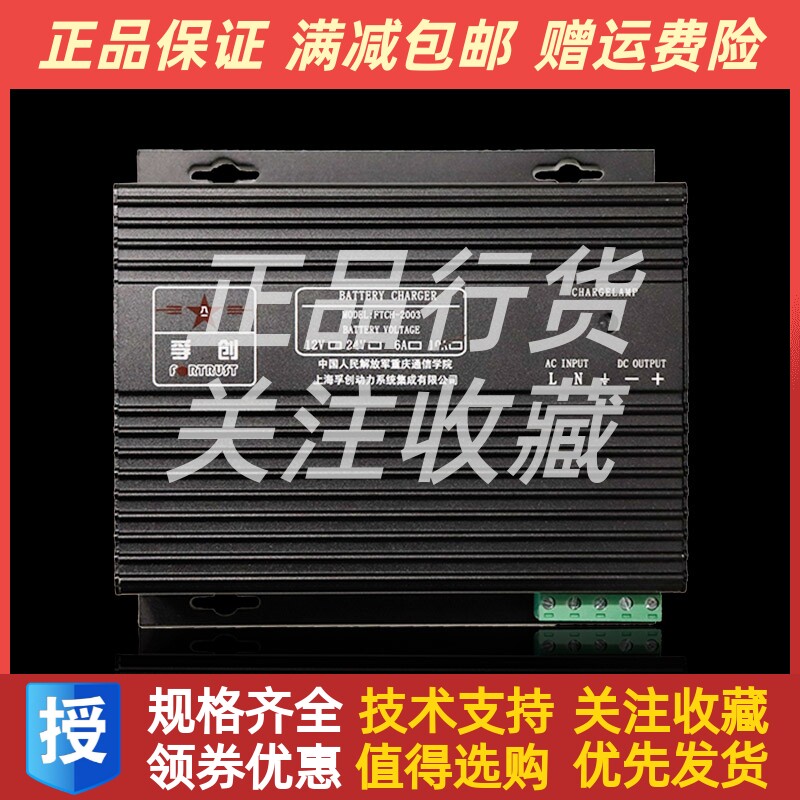 FTCH-2003 FORTRUST 上海孚创柴油发电机浮充电器2U4V 10A大功率