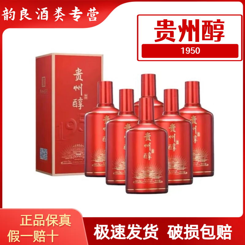 贵州醇1950【贵州老字号】53度酱香型白酒500ml瓶装 纯粮酒 送礼