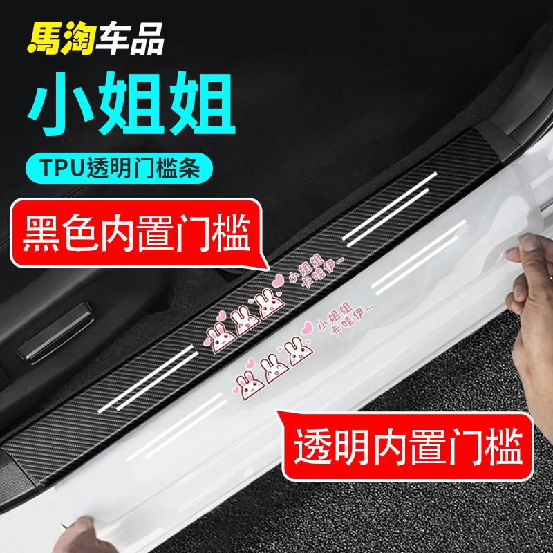 汽车透明门槛条小姐姐防踩贴防护脚踏板后备O箱保护条防撞后备箱