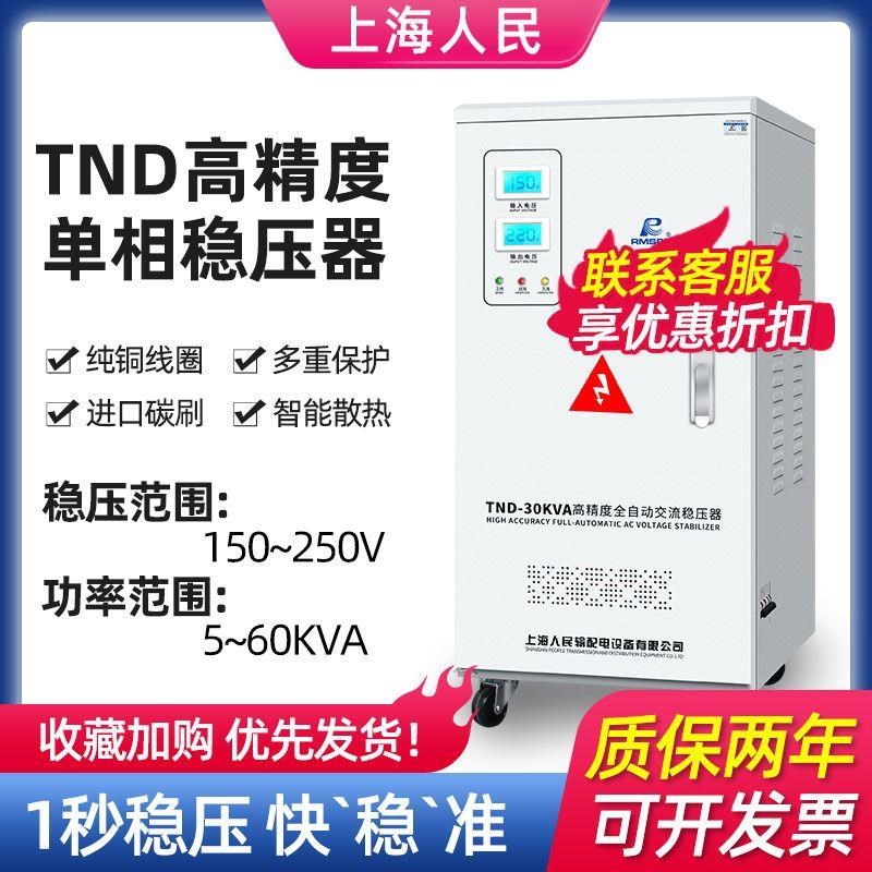 上海人民稳压器22k0v家用单相空调稳压电源15000w工业大功率10kw