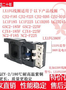 极速特价促销交流接触器开关线圈LX1FG220V LX1FG380V LX1F.ZG110