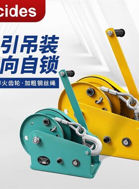 Alcides自锁手摇绞盘小吊机双向自锁式手动小型牵引机.绞车自锁提