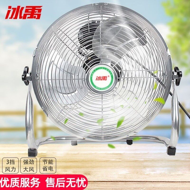 冰禹B-a19218寸台式强力电风扇大功率工业趴地风扇电扇