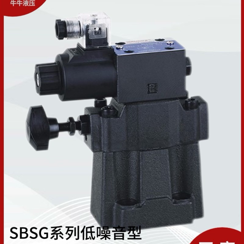 电磁溢流阀SBSG-0j3-2B3B调压阀SBSG-06-2B3B稳压阀SBSG-03-2B3A