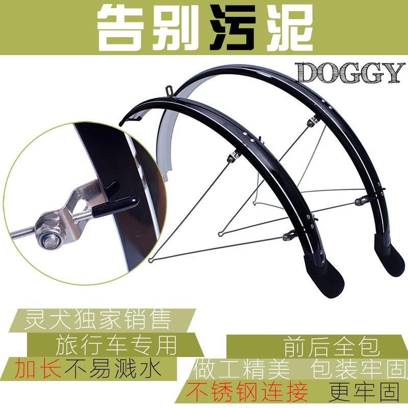DOGGY灵犬挡泥板700c26寸旅行自行车银色铝塑全包土除泥除挡水
