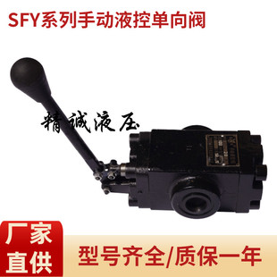 手动保l压阀 L40H 手动卸荷阀SFY L32H L50H L20H 手动液控止逆阀