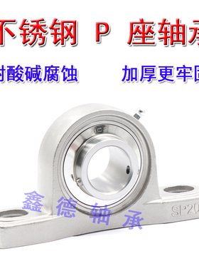 304材质 不锈钢轴承 耐酸碱腐蚀 P座 SUKCP216  SUC216