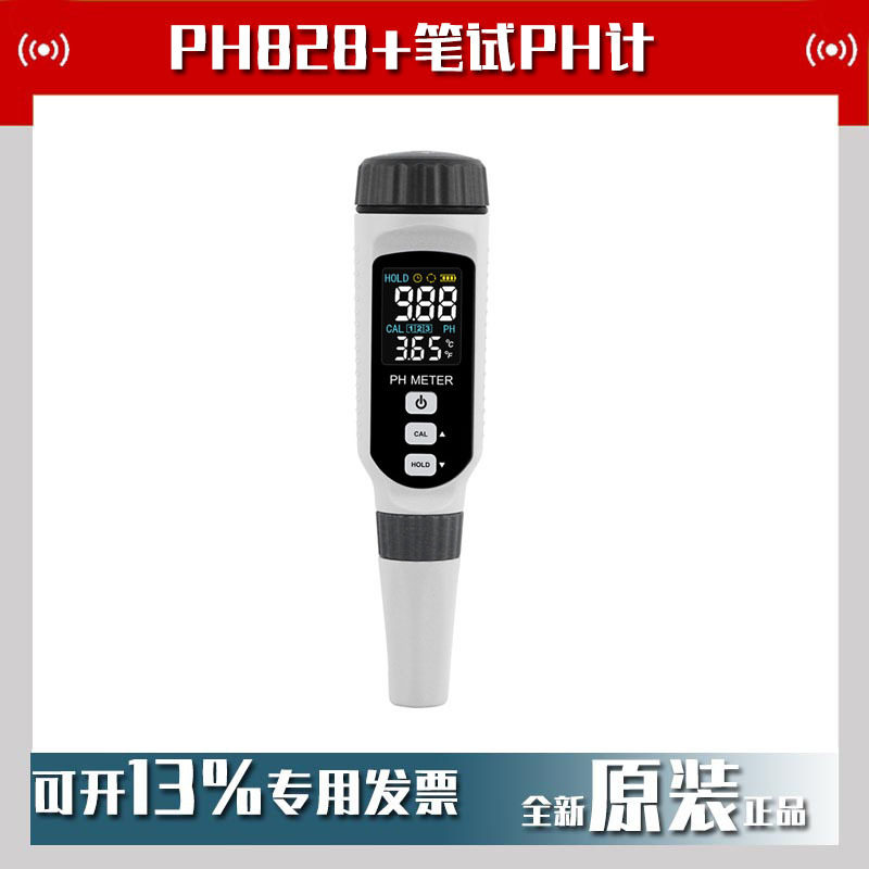 PH828+笔试PH计锂电彩屏高精度工业水质酸碱度水质分析仪充电