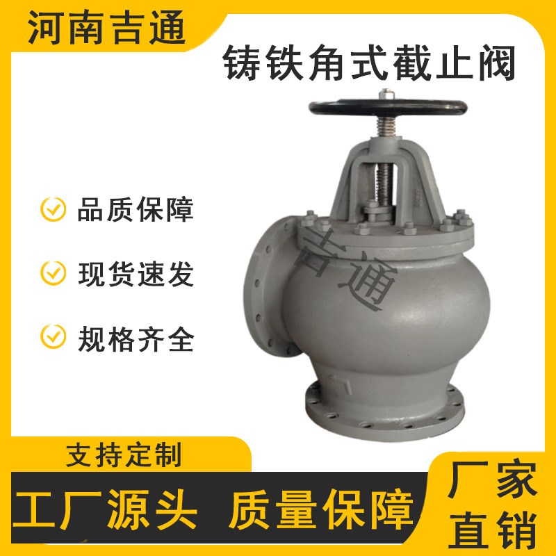 铸铁法兰截止阀 F73v54铸铁角式截止止回阀 船用标准