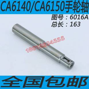 极速CAb6140手轮轴 沈阳CA6140车床手轮轴 CA6150车床手轮轴