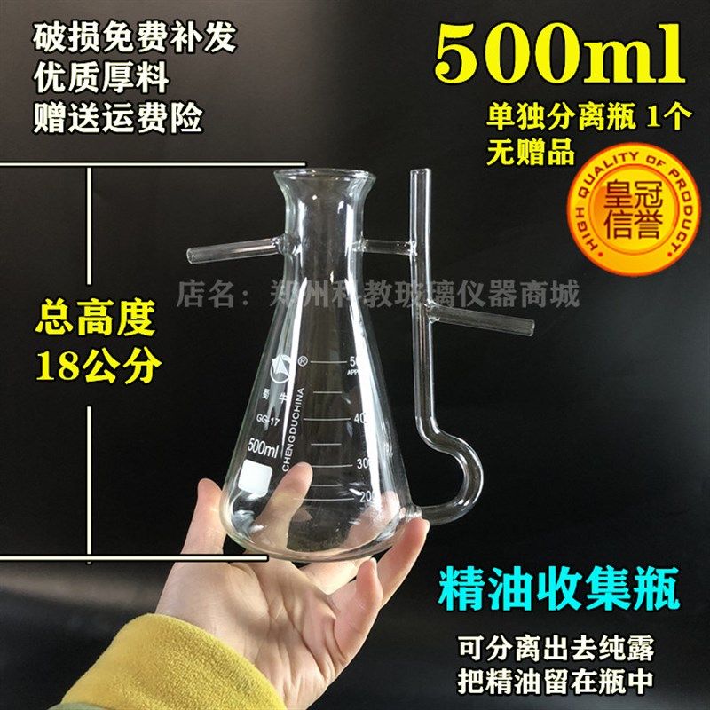 包邮买一送四精油k分离器/收集器/纯露500ml送漏斗送缓冲硅胶管,文具电教/文化用品/商务用品,教学仪器/实验器材,淘宝优惠券,粉丝福利购,淘宝优惠卷