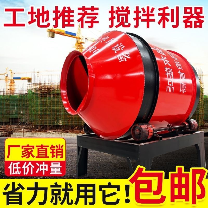 滚筒搅拌机混凝土拌料机家用多功能高效搅拌水泥砂T浆适用工地厂,农机/农具/农膜,种子包衣机/搅拌机,淘宝优惠券,粉丝福利购,淘宝优惠卷