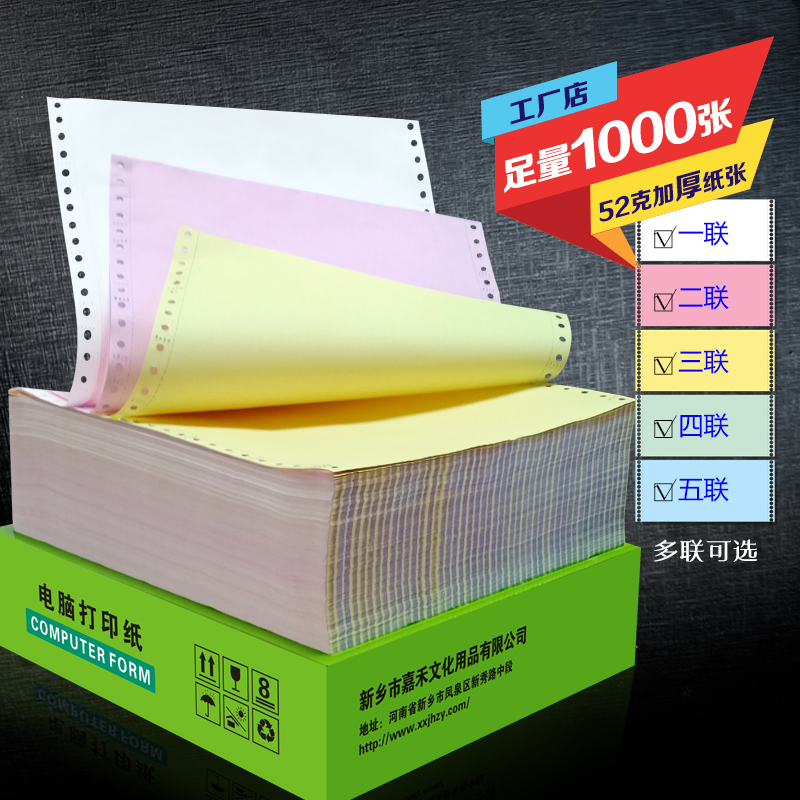 三联单打印纸电i脑针式二联二等z分四联三等分五联两联带孔机打送