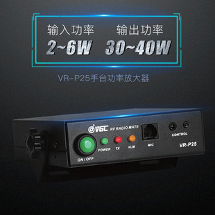 威诺VR-P25对讲机功率s放大器天线信号增强U段手台伴侣外接音频30