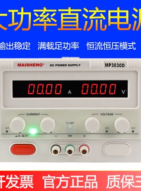 迈胜MP4003D可调直流稳压电源0-400V0-3PA数显恒压恒流高压电源