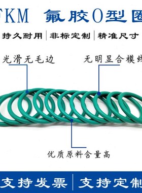 氟胶线径8.6*780/790/p800/810/820/830/840/850/860-880绿色O型