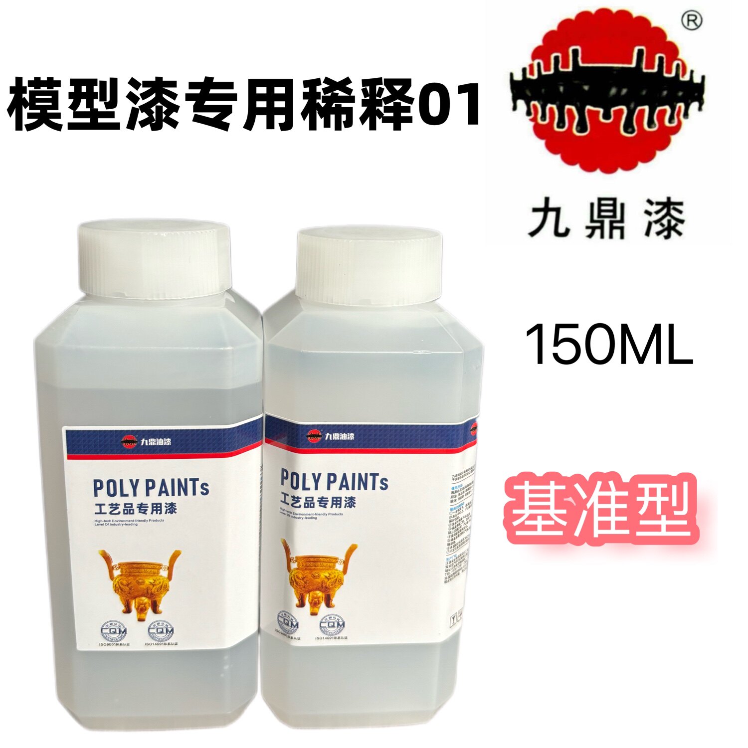 九鼎树脂动漫高达模型gk手办雕像彩绘漆专用稀释剂